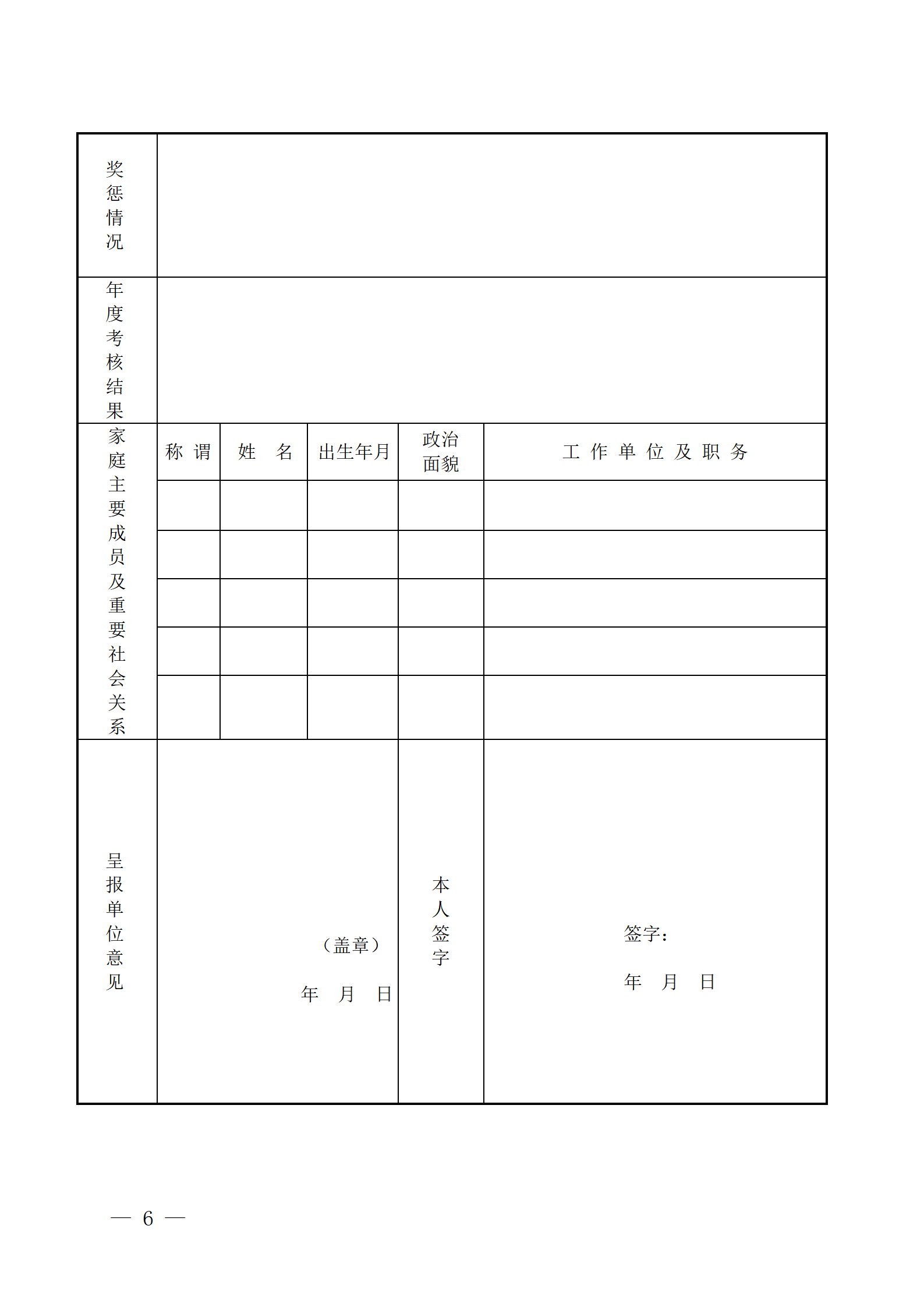 關于2022年集團系統(tǒng)內(nèi)部員工選聘工作的公告(1)_06(1)(1).png